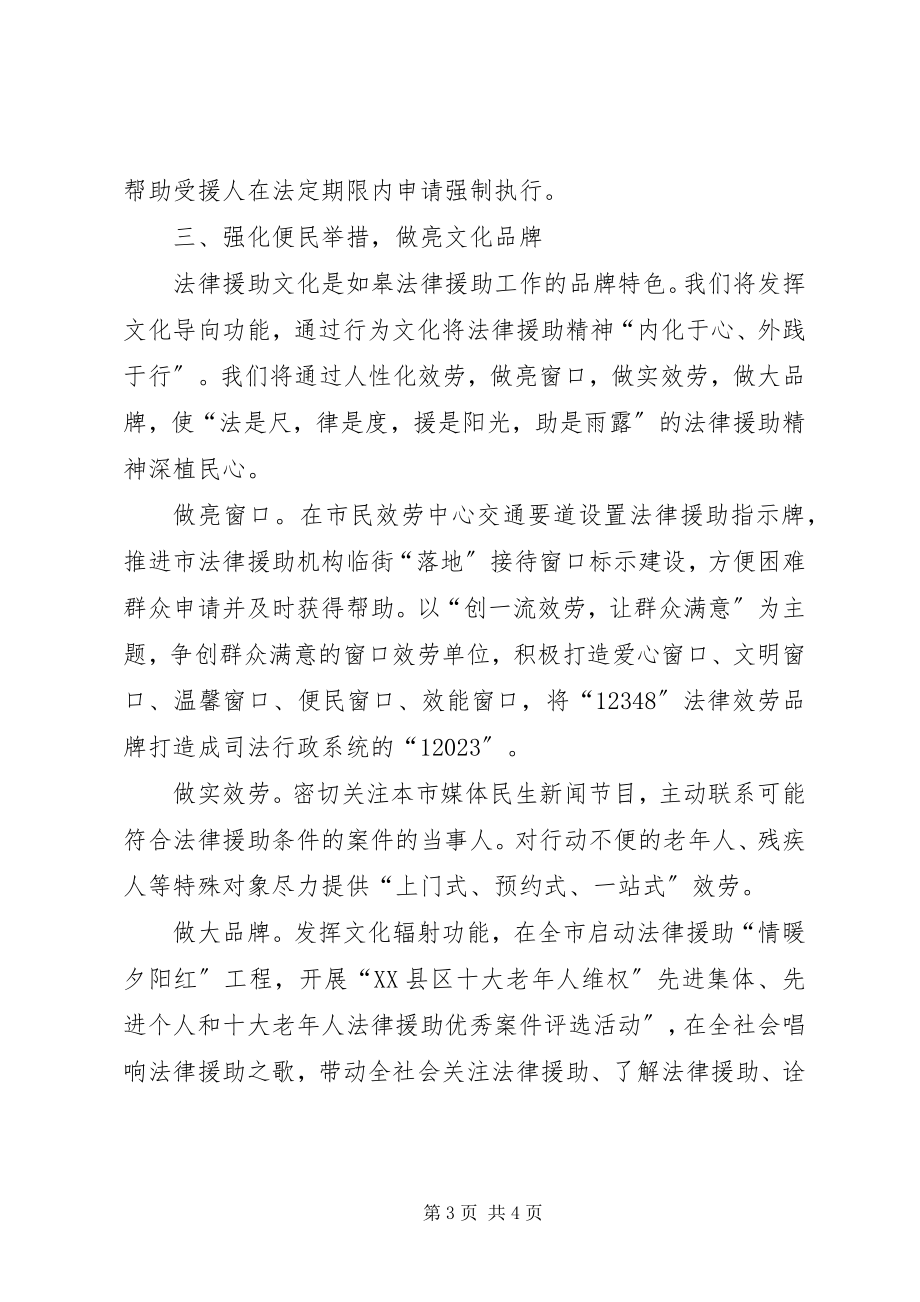 2023年市法律援助中心法律援助工作要点.docx_第3页