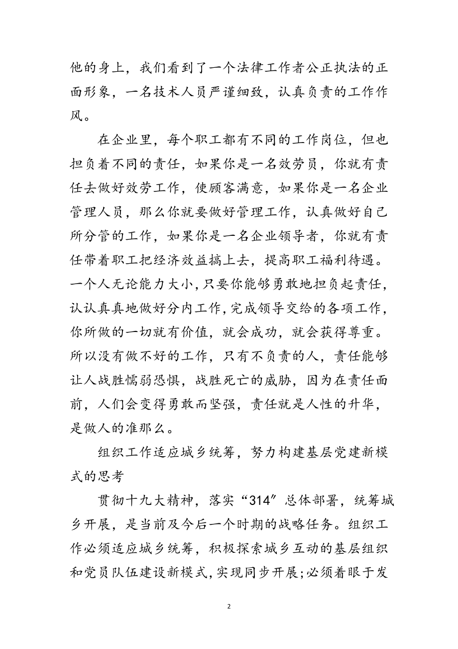 2023年组织工作责任胜于能力范文.doc_第2页