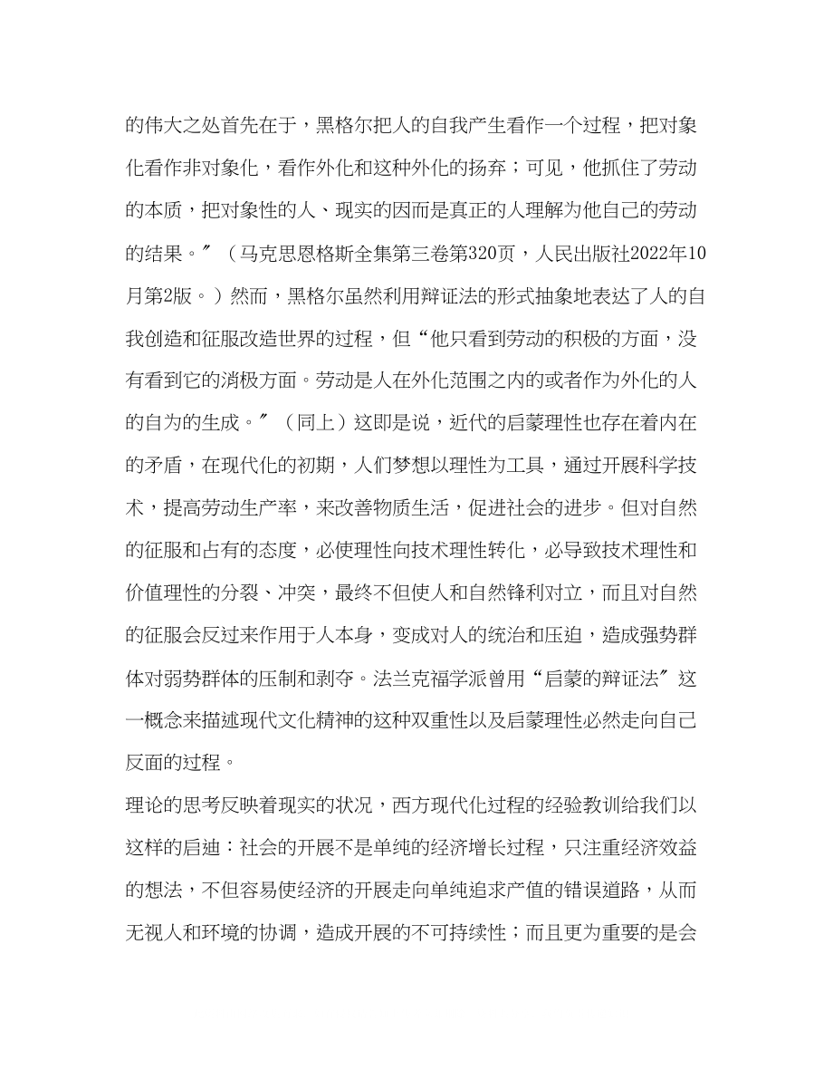 2023年和谐思维与辩证法理论的创新.docx_第2页