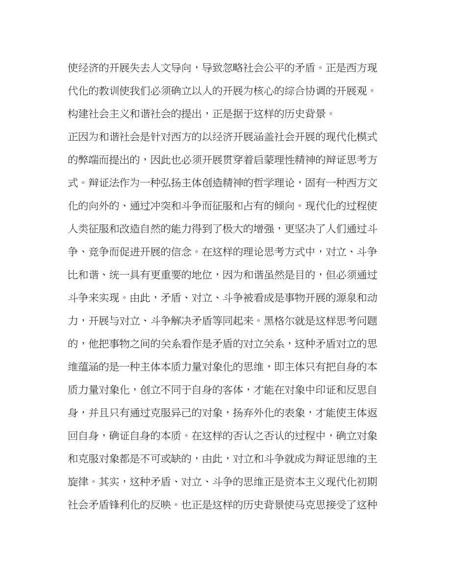 2023年和谐思维与辩证法理论的创新.docx_第3页