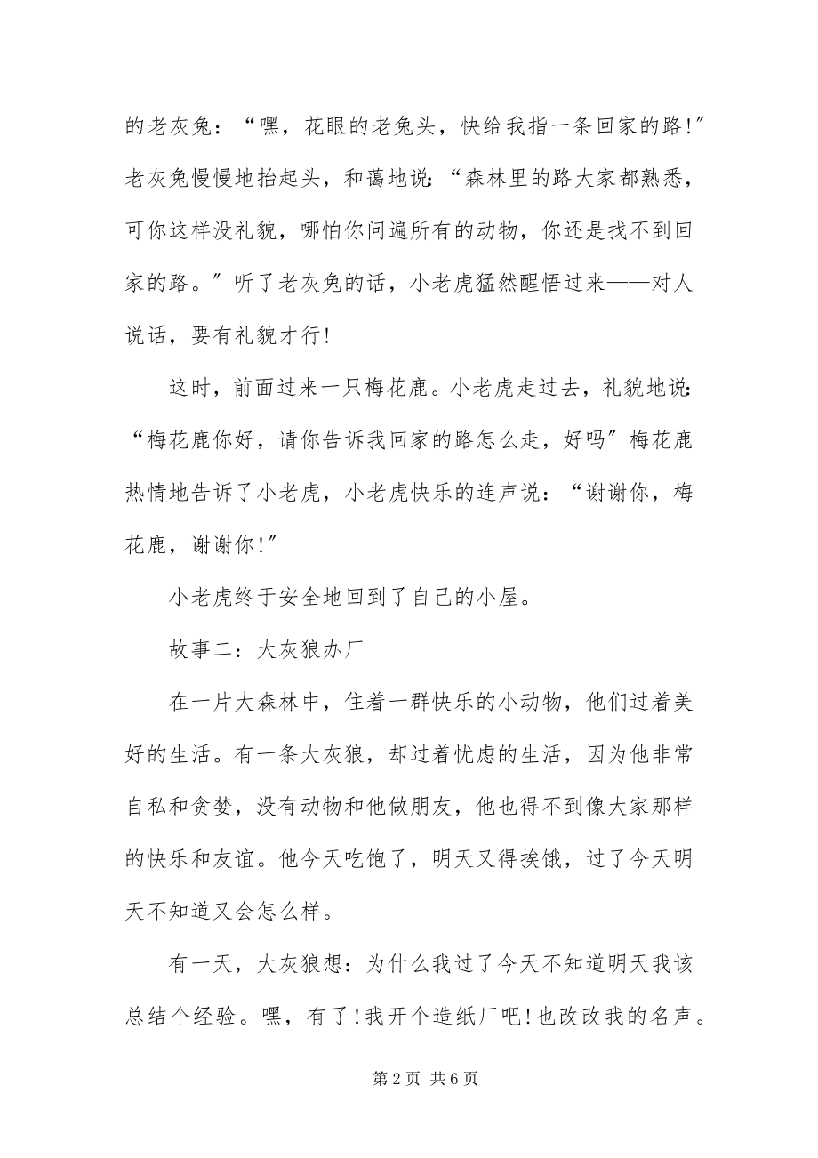 2023年荐读经典童话故事合辑篇.docx_第2页