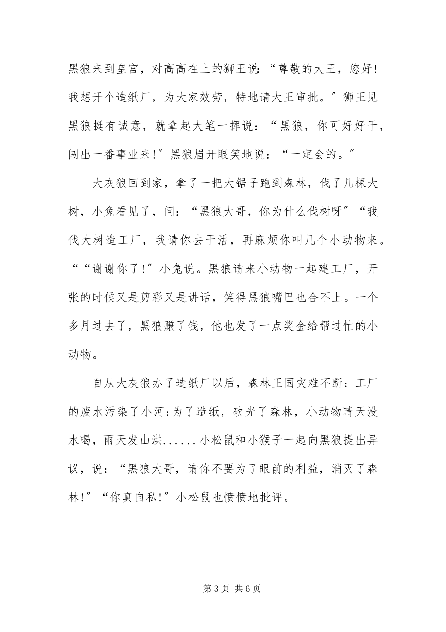 2023年荐读经典童话故事合辑篇.docx_第3页