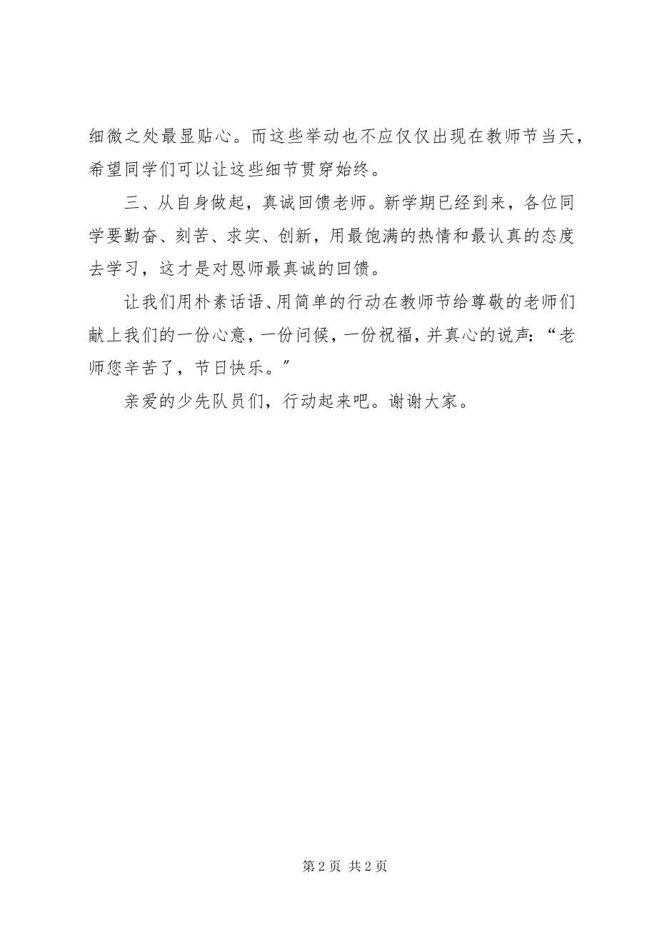 2023年感恩教师节倡议书.docx_第2页