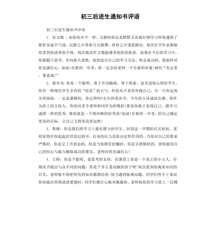 初三后进生通知书评语.docx_第1页