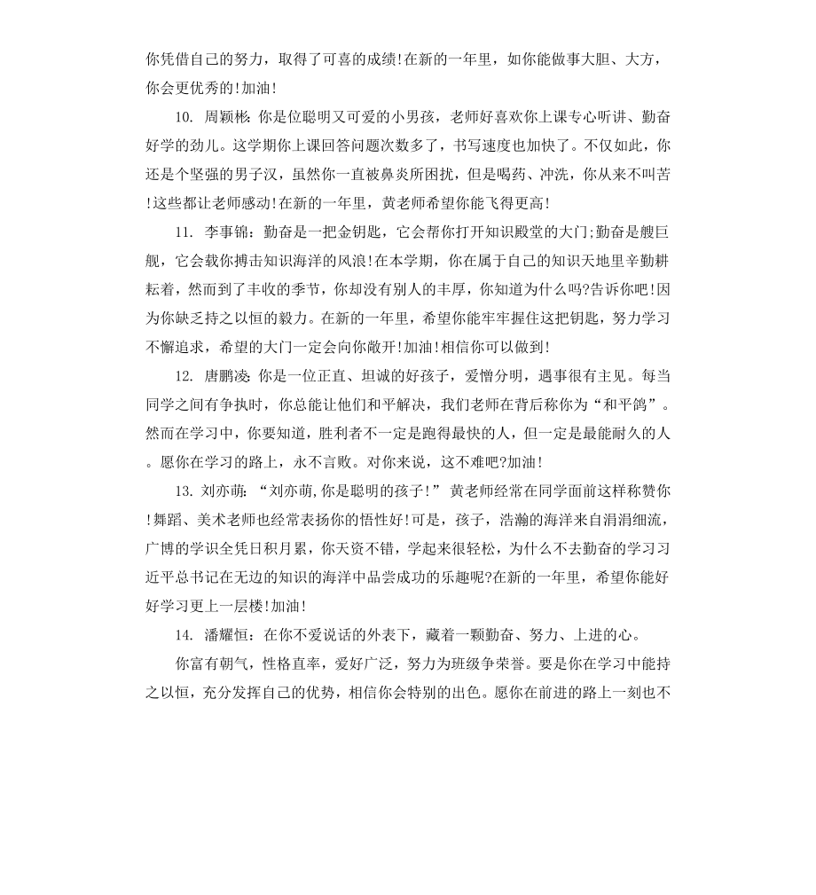 初三后进生通知书评语.docx_第3页