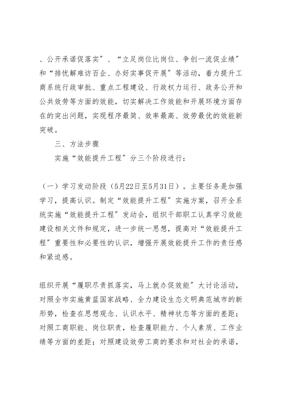 2023年工商系统效能提升方案.doc_第2页