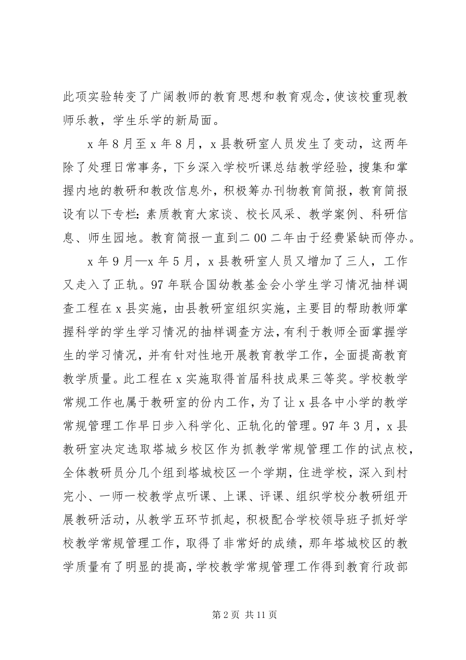 2023年教育科研汇报材料.docx_第2页