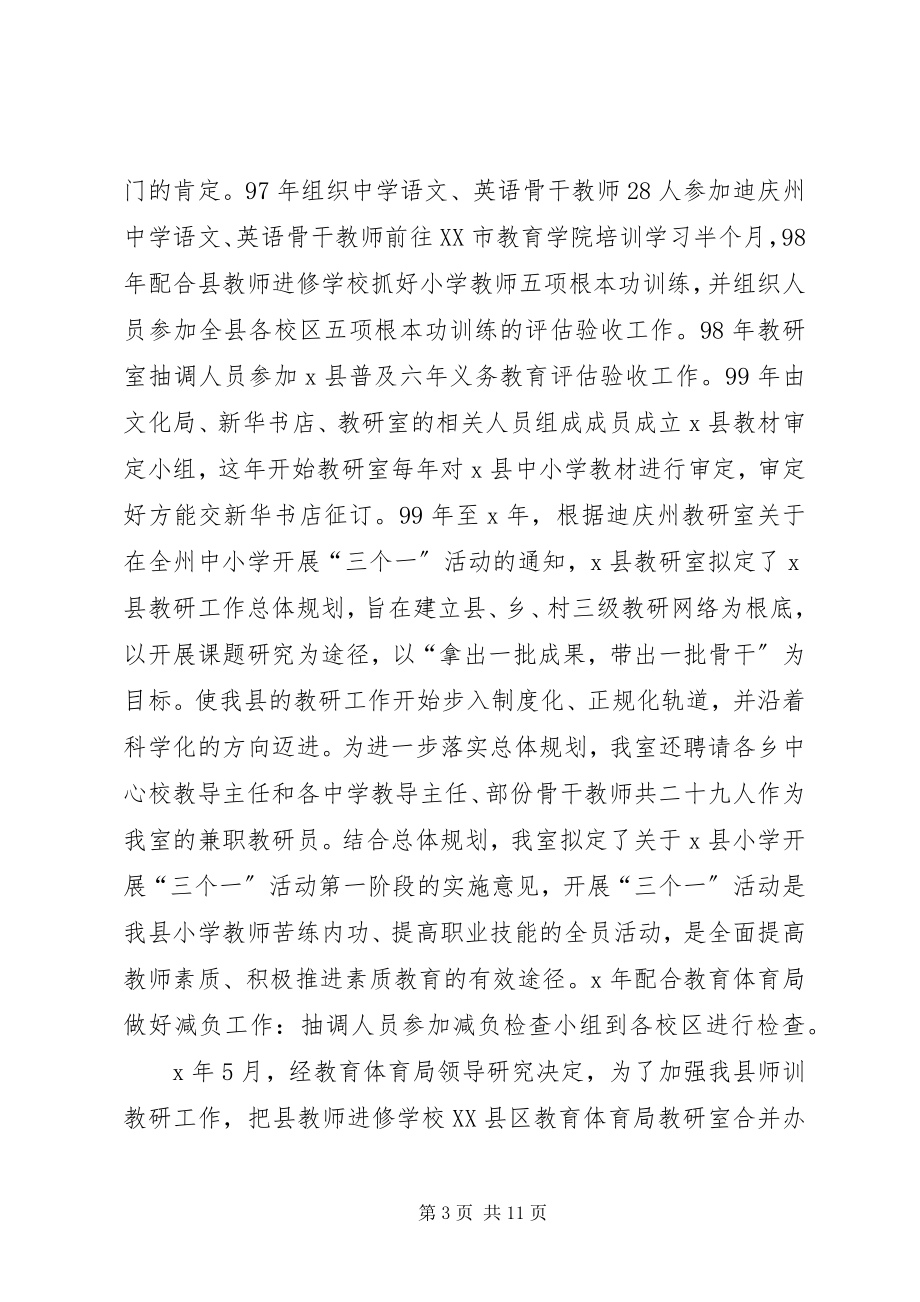 2023年教育科研汇报材料.docx_第3页