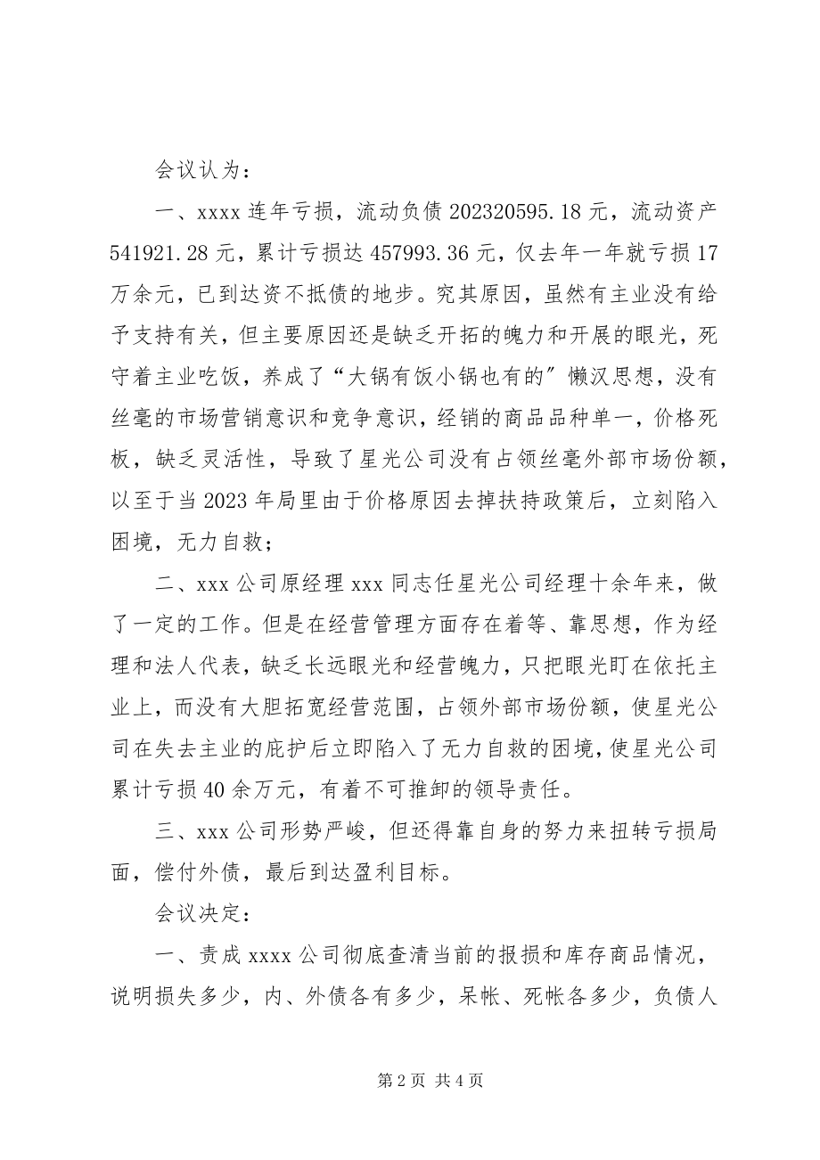 2023年领导小组成员联席会议纲要.docx_第2页