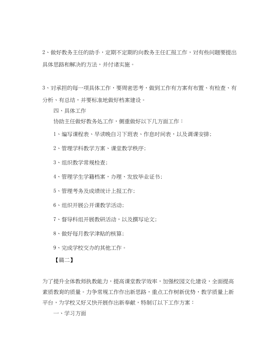 2023年级主任度工作计划.docx_第2页