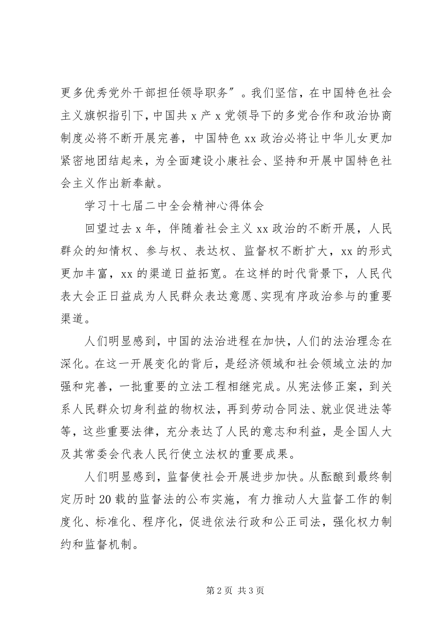 2023年学习十七届二中全会精神心得体会感想.docx_第2页