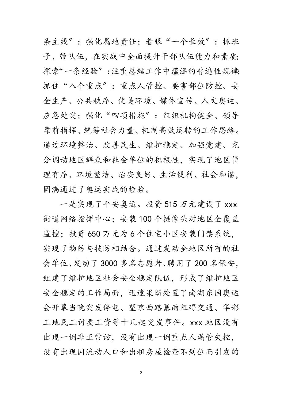 2023年街道工委学习实践科学发展观分析检查报告范文.doc_第2页