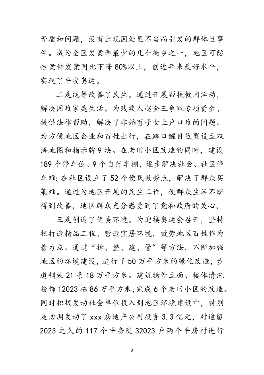 2023年街道工委学习实践科学发展观分析检查报告范文.doc_第3页