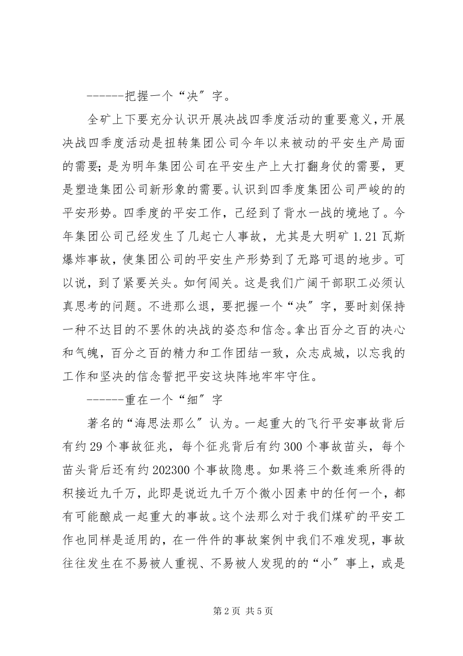 2023年煤矿决战四季度保证书.docx_第2页