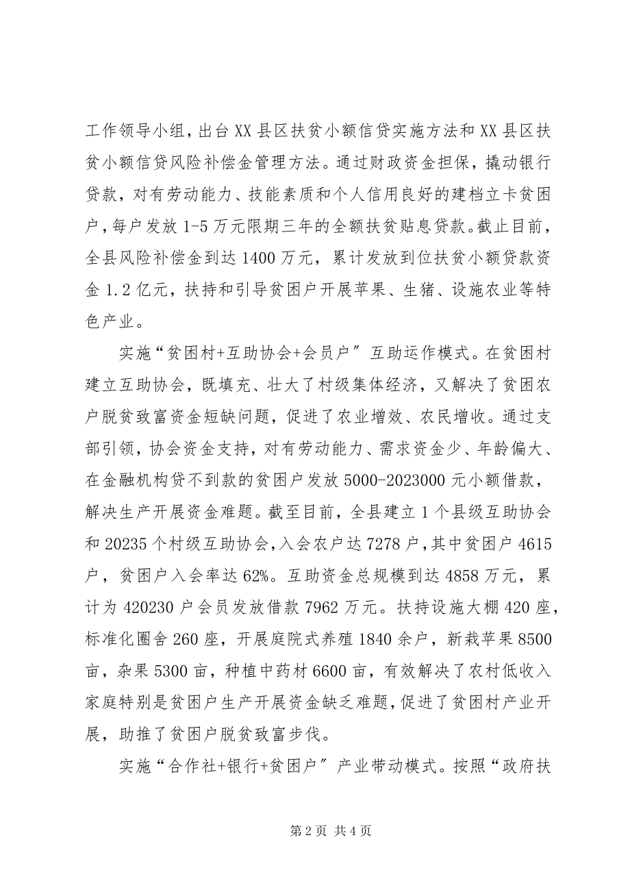 2023年县产业扶贫亮点工作汇报材料.docx_第2页