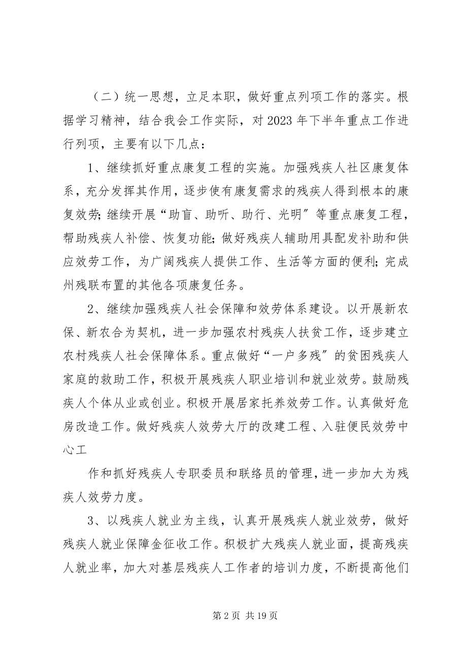 2023年学习省党代会活动实施方案.docx_第2页