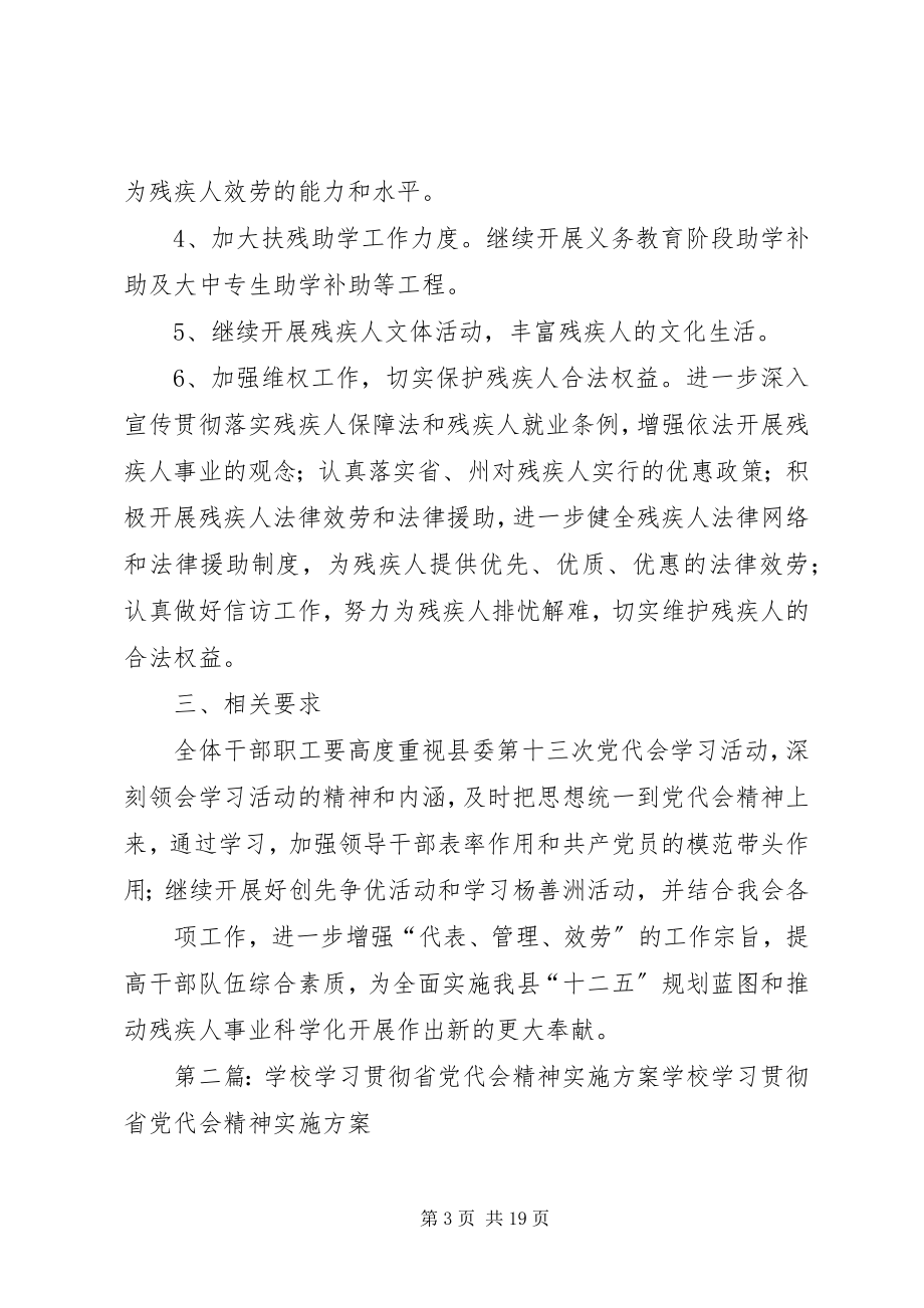 2023年学习省党代会活动实施方案.docx_第3页