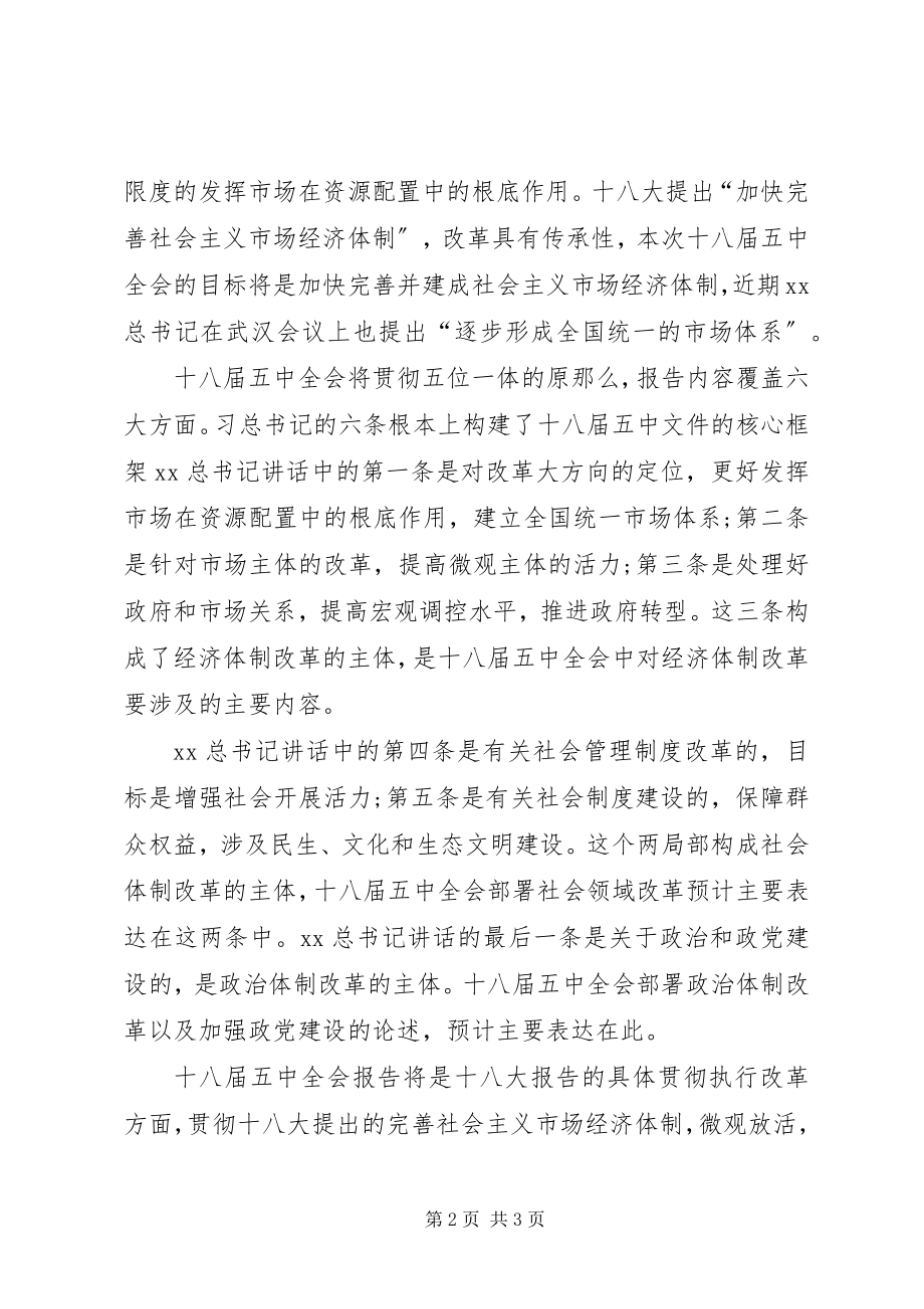 2023年学习十八届五中全会思想汇报2.docx_第2页