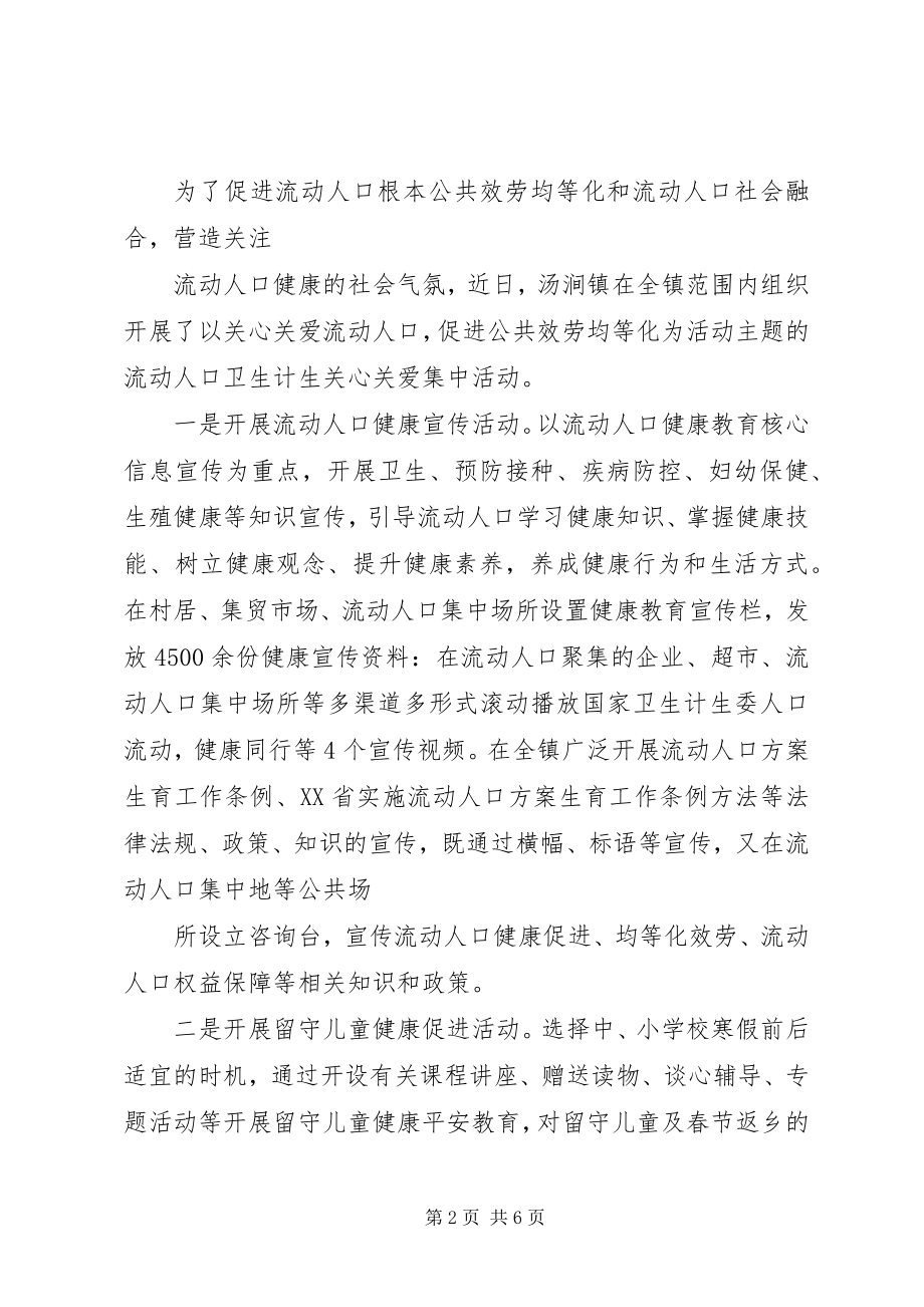 2023年关爱流动人口宣传活动.docx_第2页