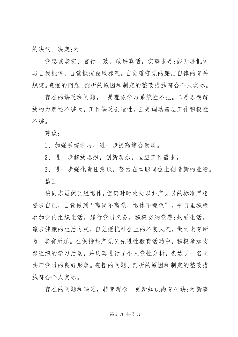 2023年对党员意见和建议.docx_第2页