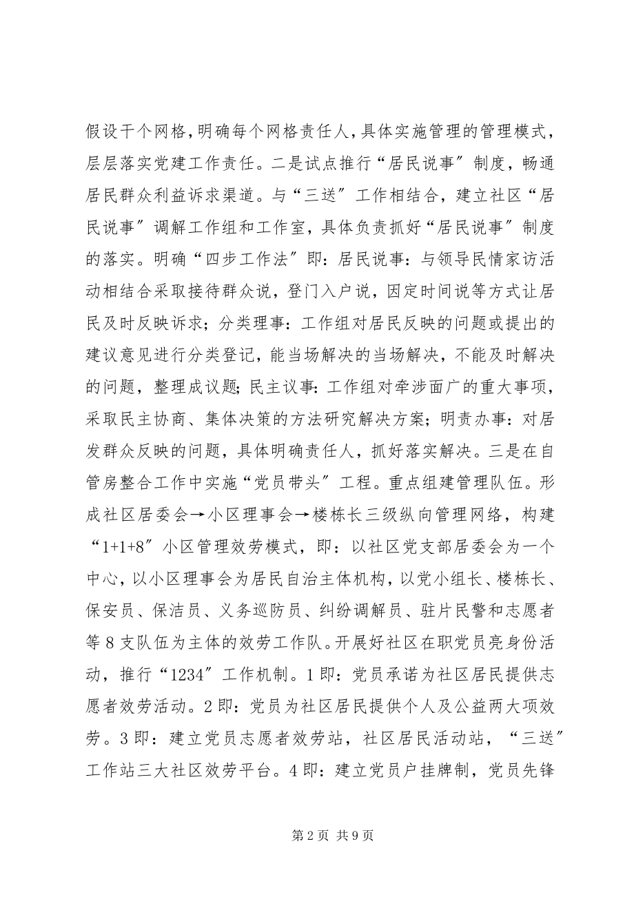 2023年XX县区街道工委党建工作计划3篇新编.docx_第2页