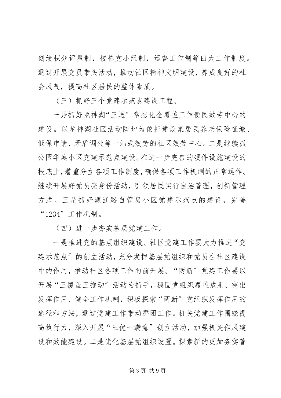 2023年XX县区街道工委党建工作计划3篇新编.docx_第3页