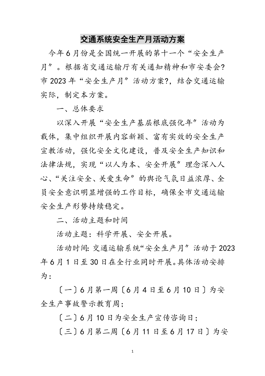 2023年交通系统安全生产月活动方案范文.doc_第1页