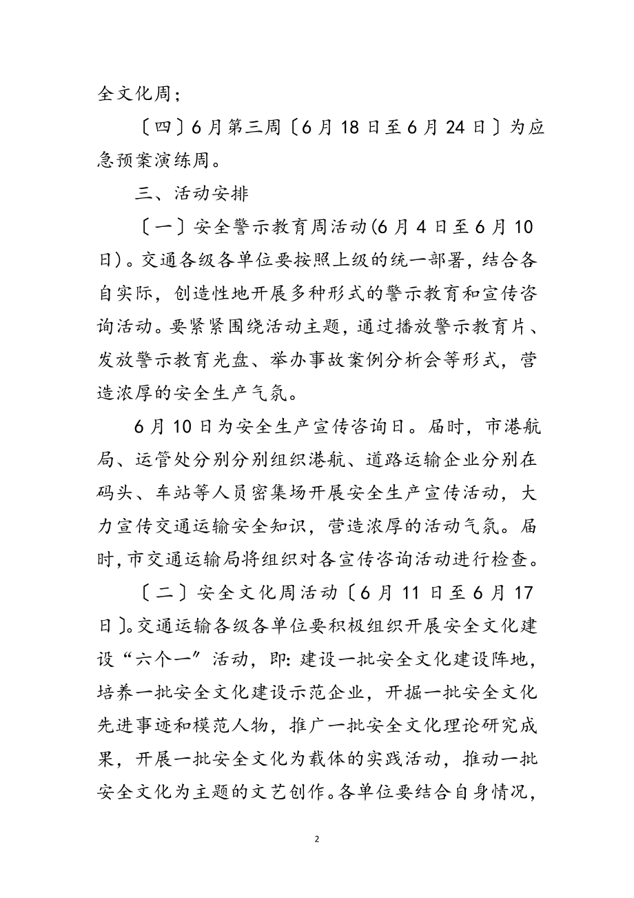 2023年交通系统安全生产月活动方案范文.doc_第2页