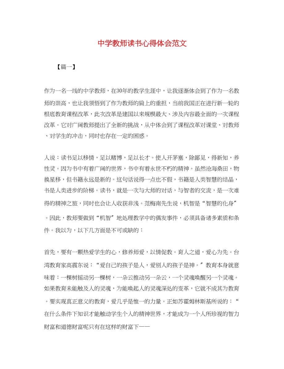 2023年中学教师读书心得体会范文.docx_第1页