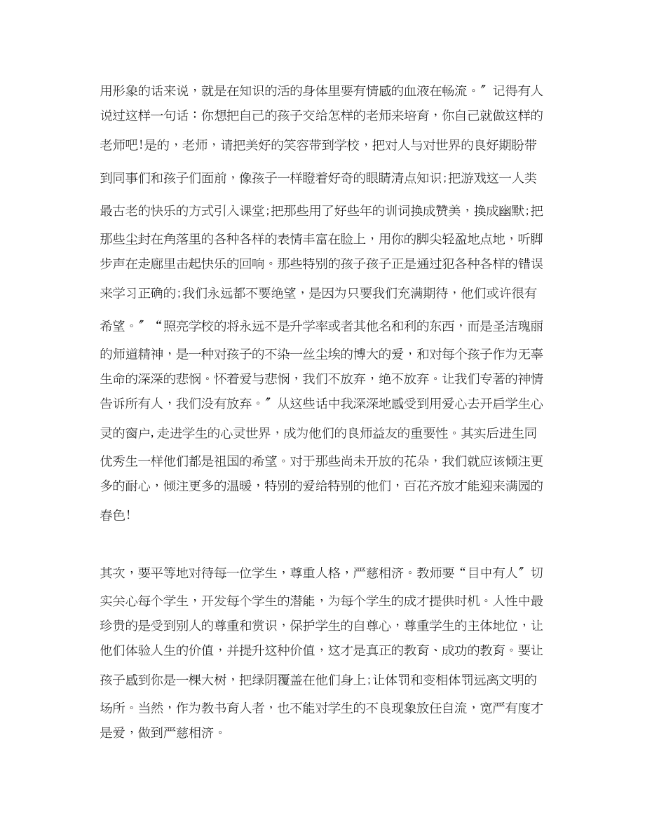 2023年中学教师读书心得体会范文.docx_第2页