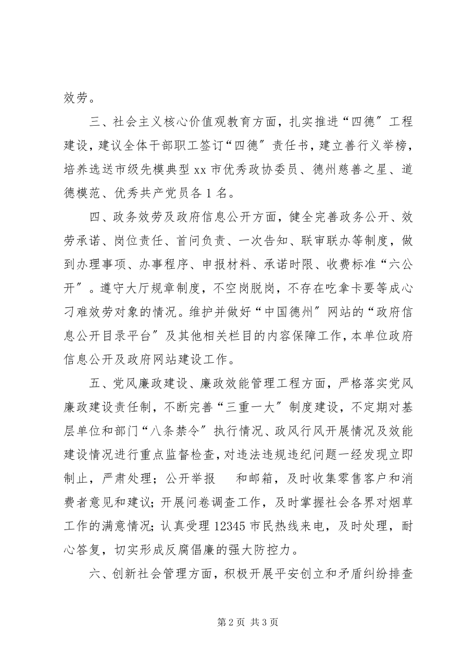 2023年市烟草公司年度工作总结.docx_第2页