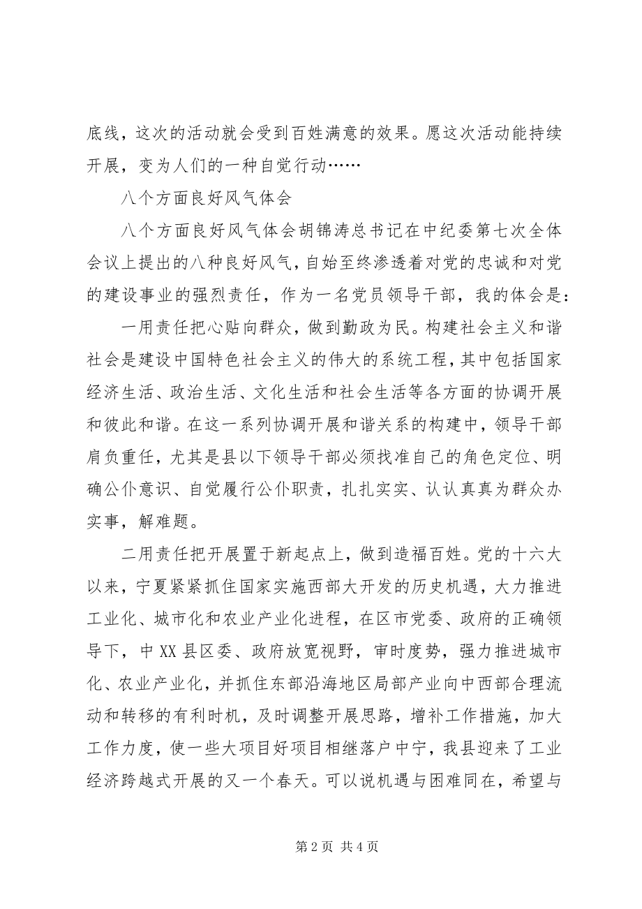 2023年讲正气树新风主题教育活动学习后感.docx_第2页