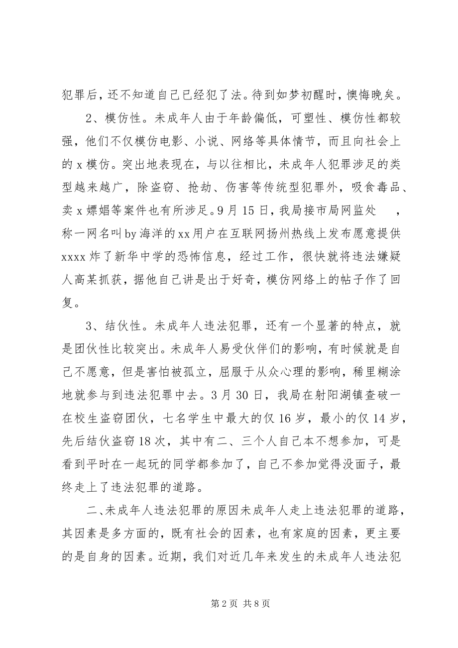 2023年未成年人违法犯罪的成因及对策的几点思考.docx_第2页