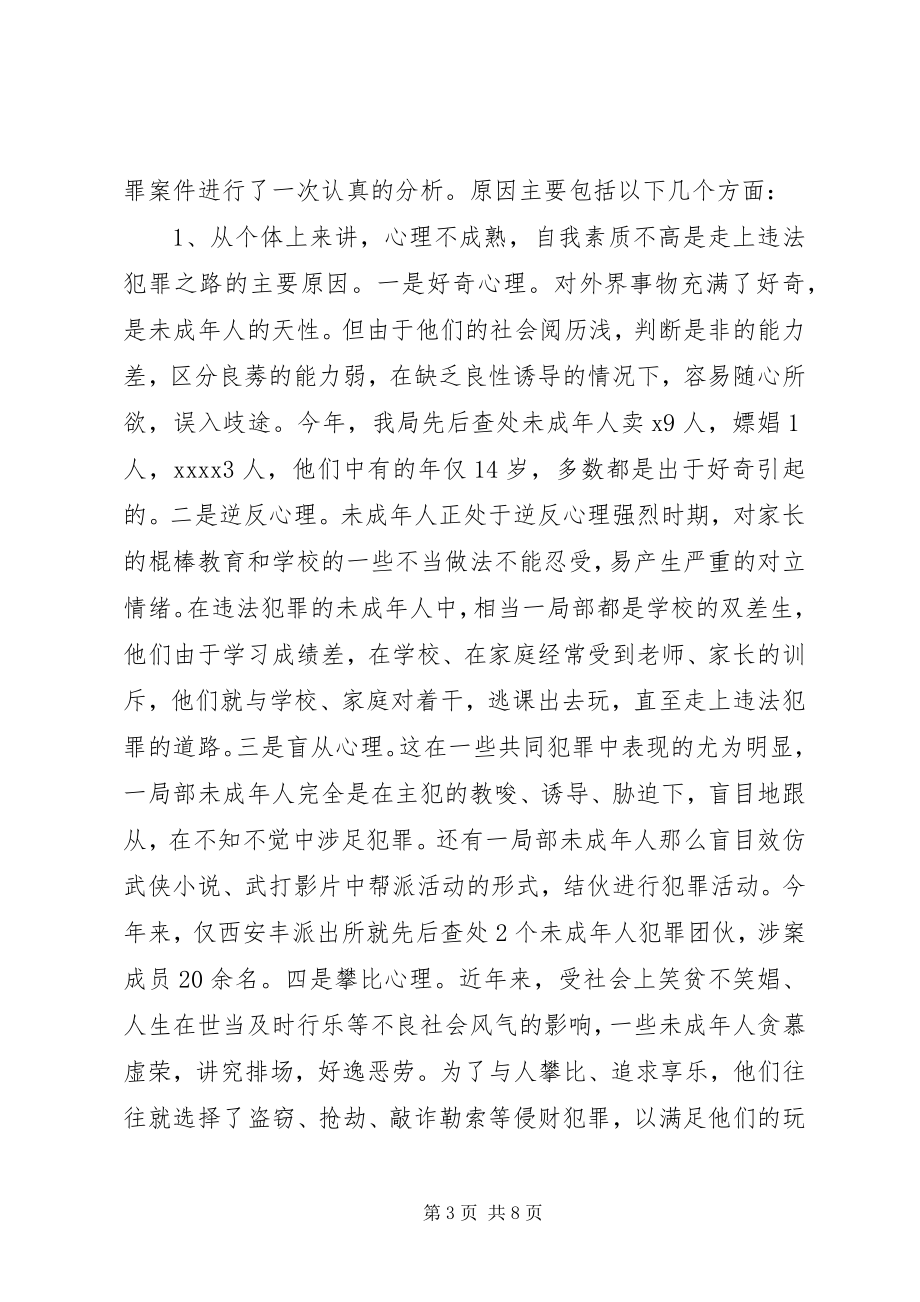 2023年未成年人违法犯罪的成因及对策的几点思考.docx_第3页