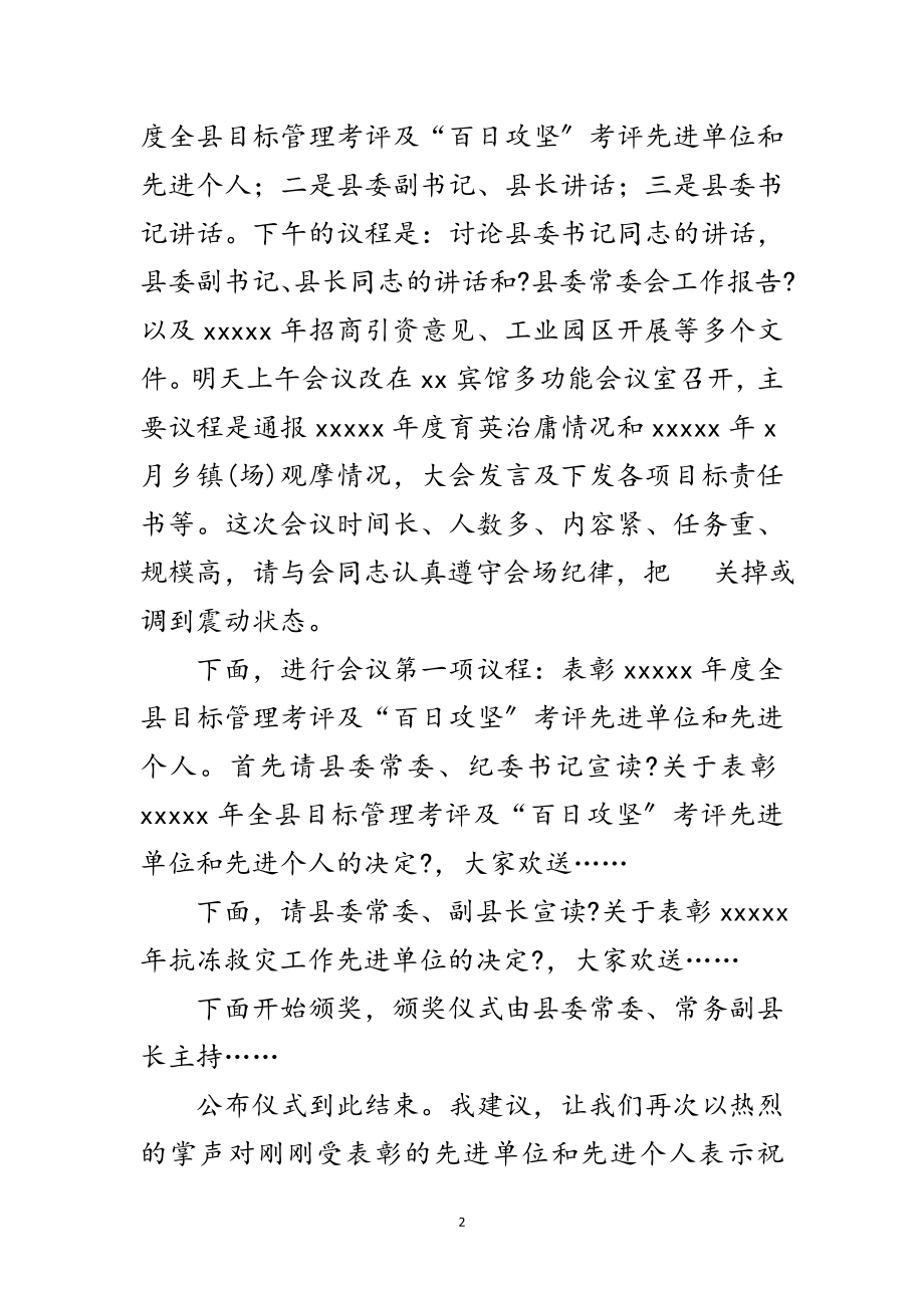 2023年县委全会及经济工作会主持词范文.doc_第2页