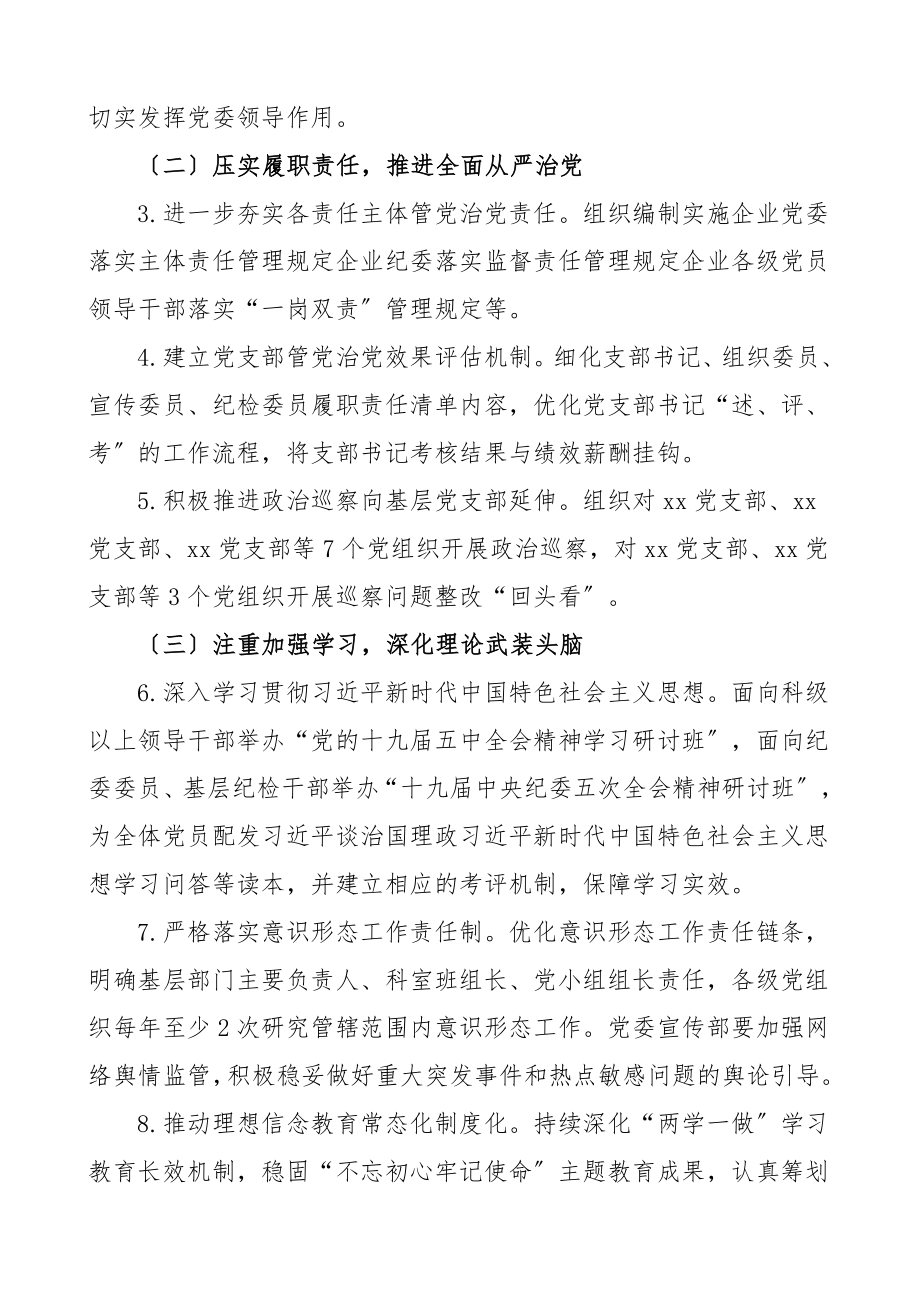 党建计划党建工作计划集团公司企业党建工作思路实施方案要点.doc_第2页