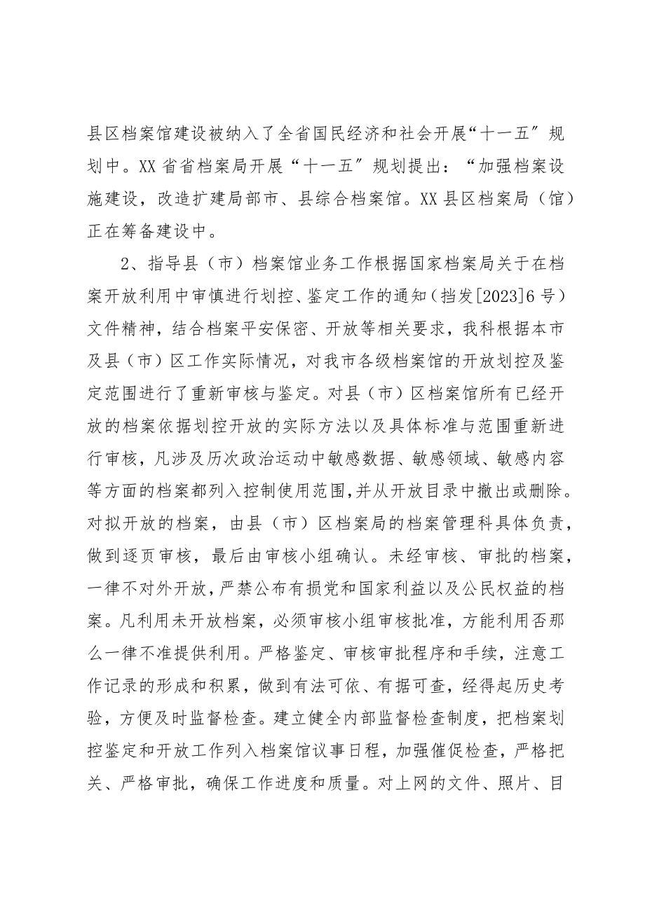 2023年档案局业务科工作亮点和明年工作思路新编.docx_第2页