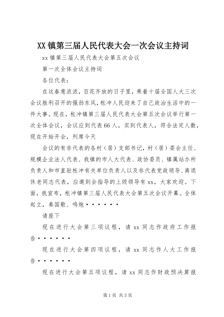 2023年XX镇第三届人民代表大会一次会议主持词新编.docx_第1页