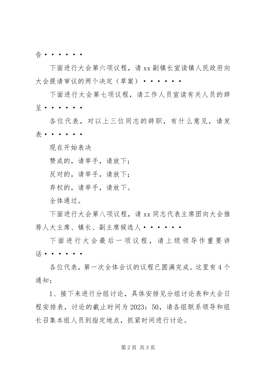 2023年XX镇第三届人民代表大会一次会议主持词新编.docx_第2页