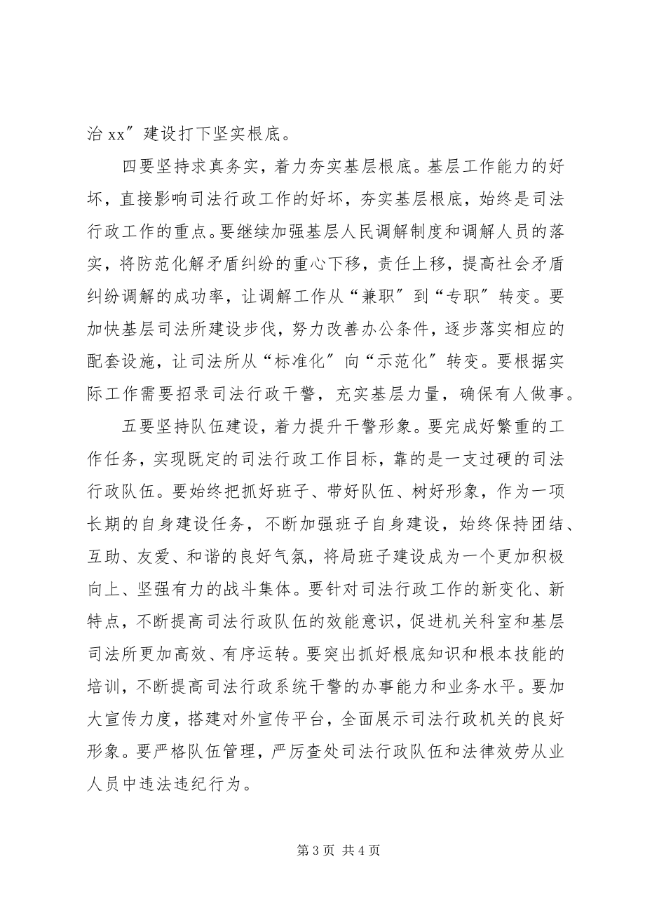 2023年市司法行政会议上的致辞稿.docx_第3页