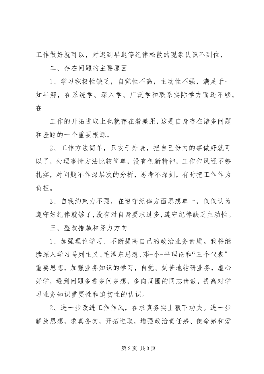 2023年工作不够严谨整改措施.docx_第2页