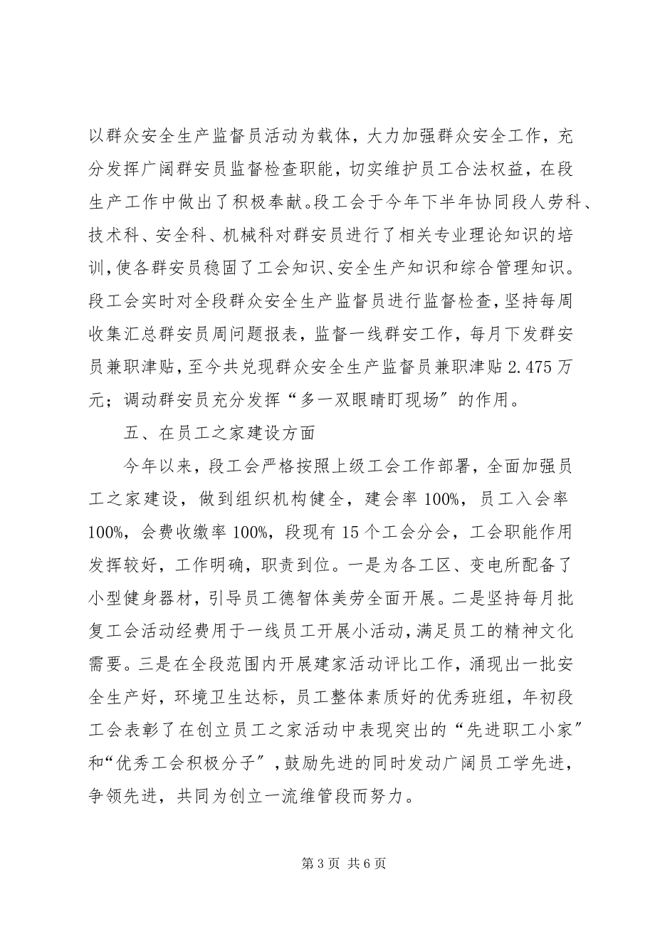 2023年工会工作总结2.docx_第3页