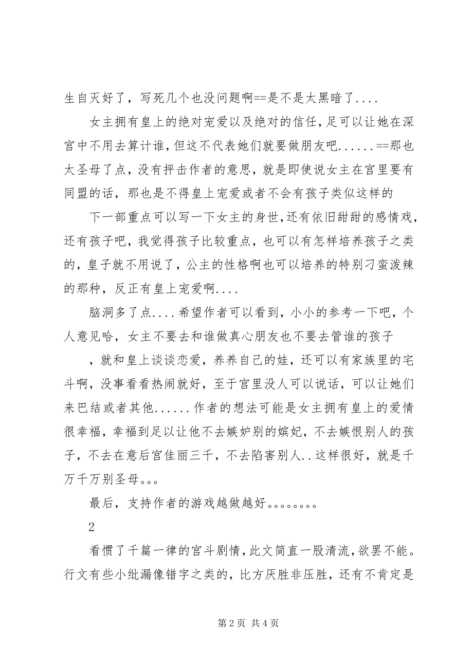 2023年皇上偏宠我上部观后感皇上偏宠我上部心得体会.docx_第2页