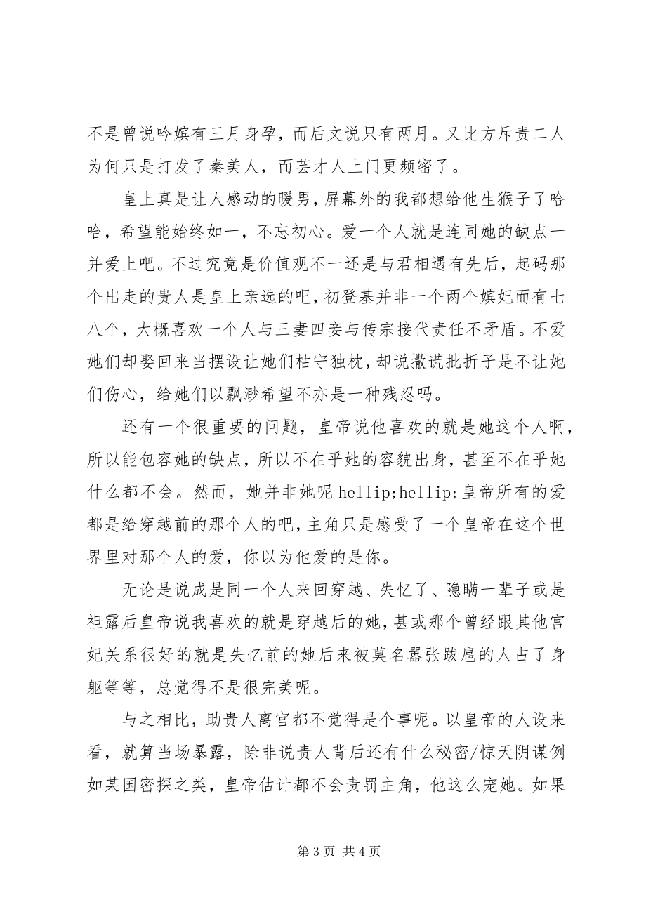 2023年皇上偏宠我上部观后感皇上偏宠我上部心得体会.docx_第3页