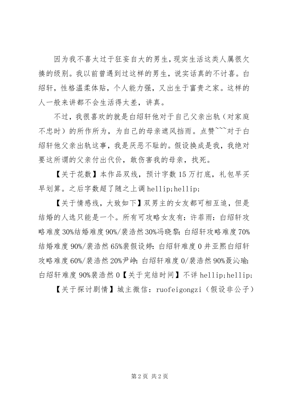 2023年双少之争爱很猖狂心得体会双少之争爱很猖狂观后感.docx_第2页