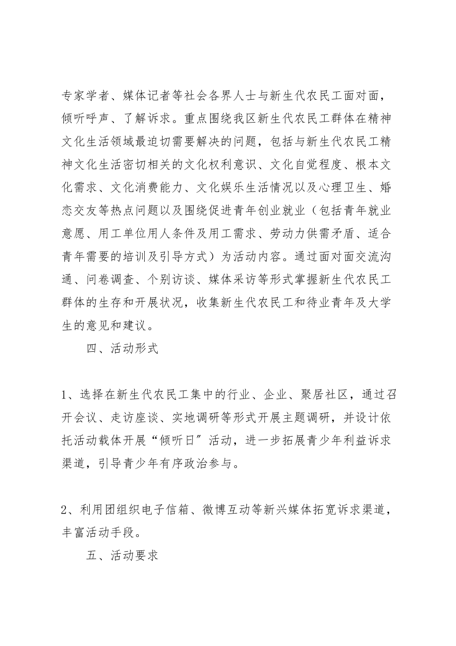 2023年面对面活动方案.doc_第2页