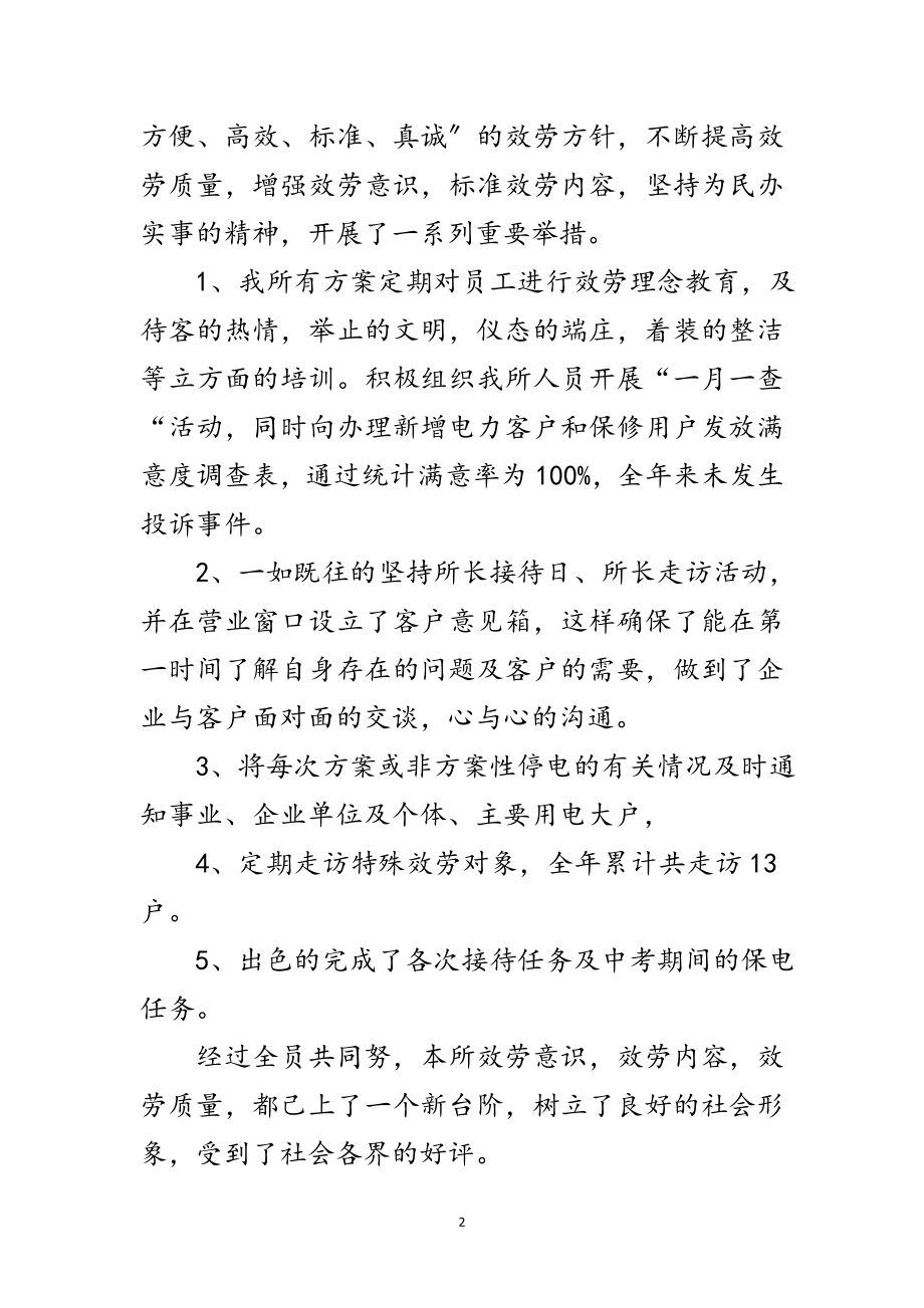 2023年供电所干部述职述廉范文.doc_第2页