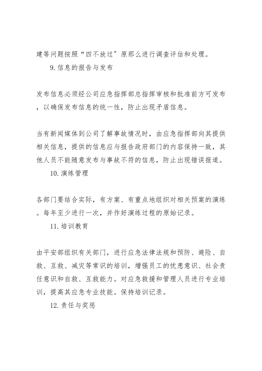 2023年应急救援预案及应急救援管理制度.doc_第3页