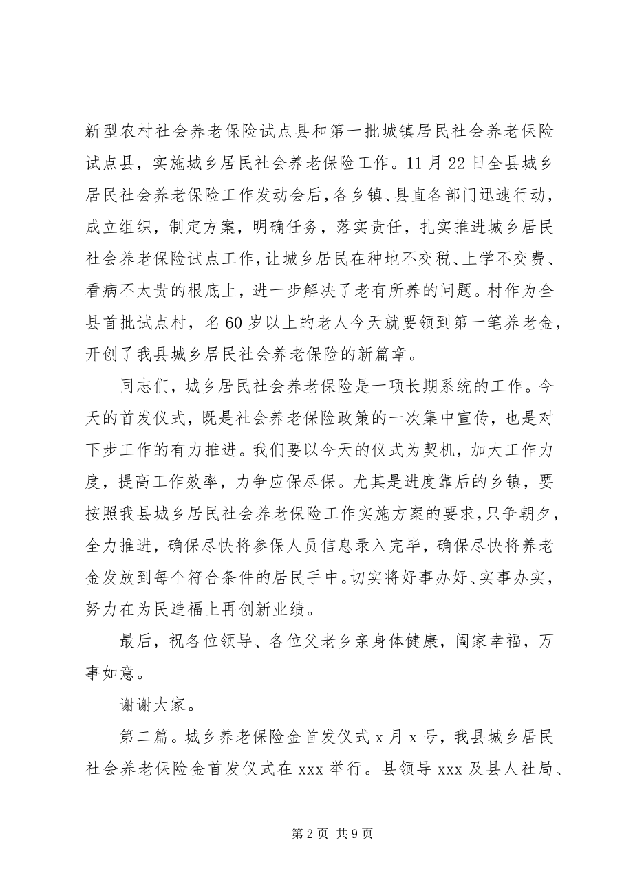 2023年在城乡居民社会养老保险金首发仪式上的致辞.docx_第2页