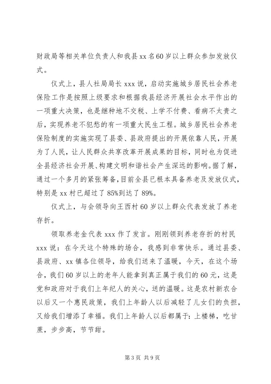 2023年在城乡居民社会养老保险金首发仪式上的致辞.docx_第3页